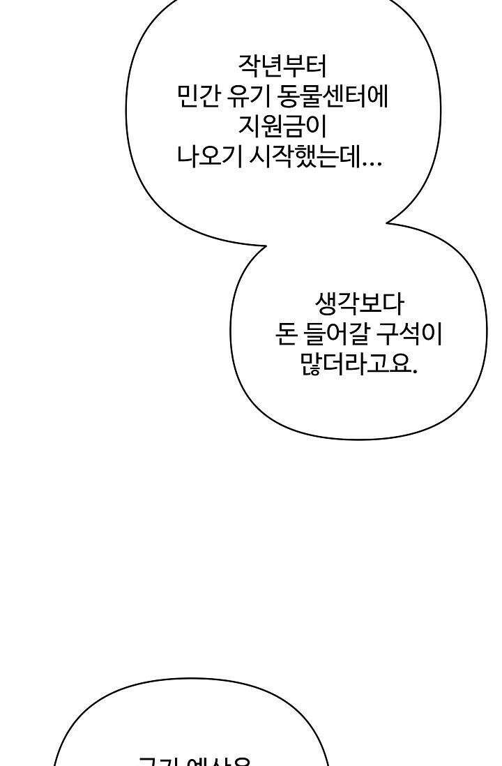 킹스메이커 ~Triple Crown~  3부 38화 43