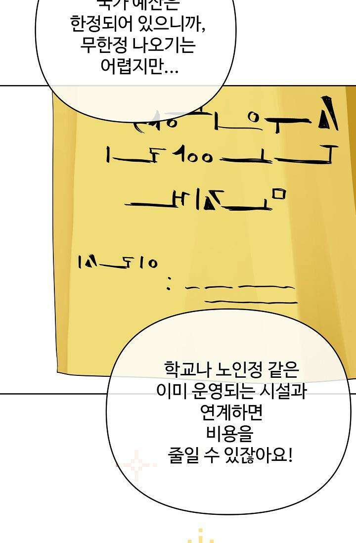 킹스메이커 ~Triple Crown~  3부 38화 44