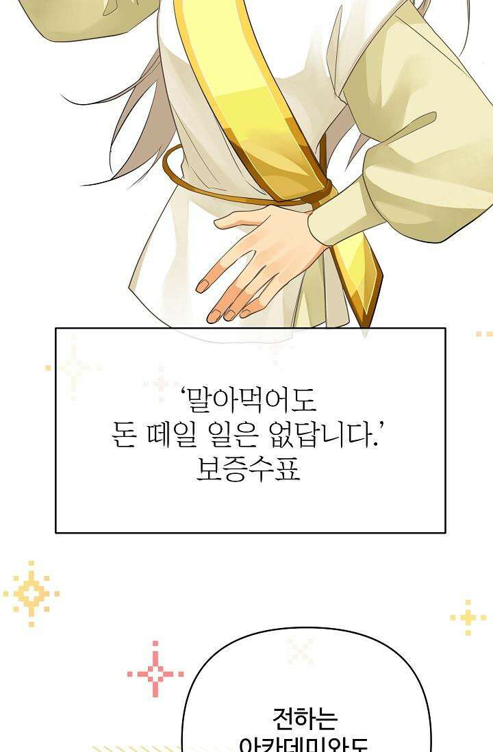 킹스메이커 ~Triple Crown~  3부 38화 46
