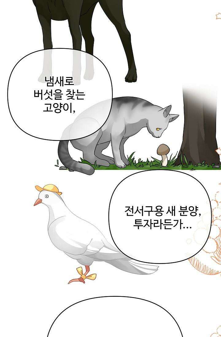 킹스메이커 ~Triple Crown~  3부 38화 50