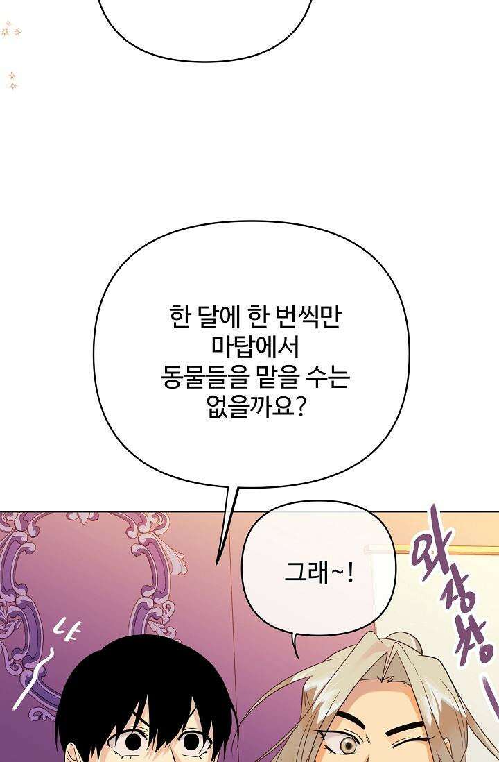 킹스메이커 ~Triple Crown~  3부 38화 52