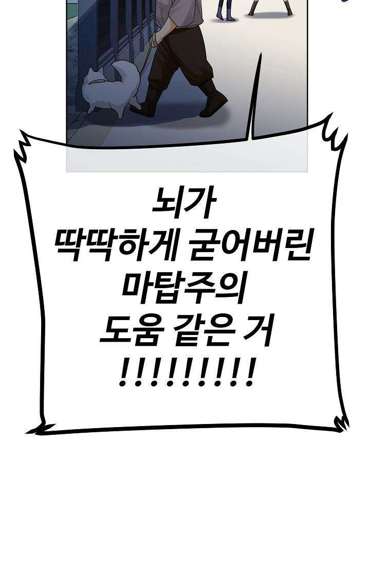 킹스메이커 ~Triple Crown~  3부 38화 56