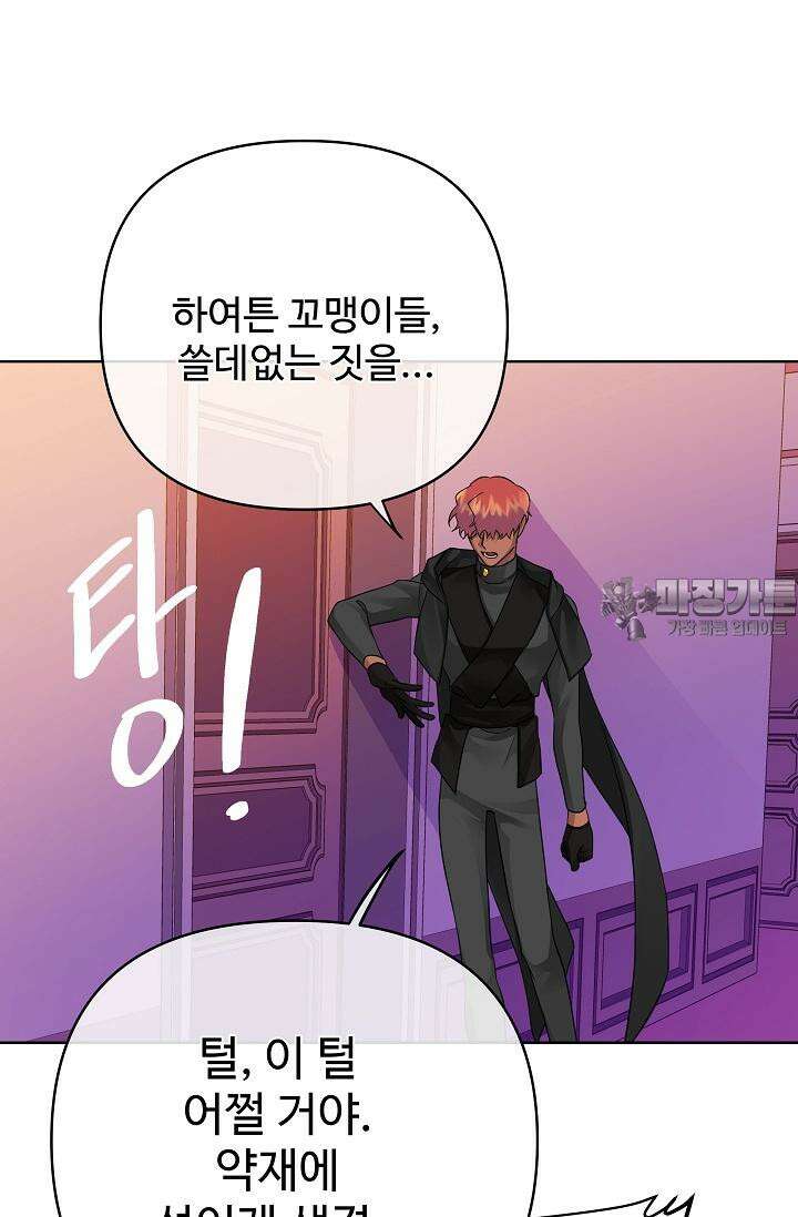 킹스메이커 ~Triple Crown~  3부 38화 57