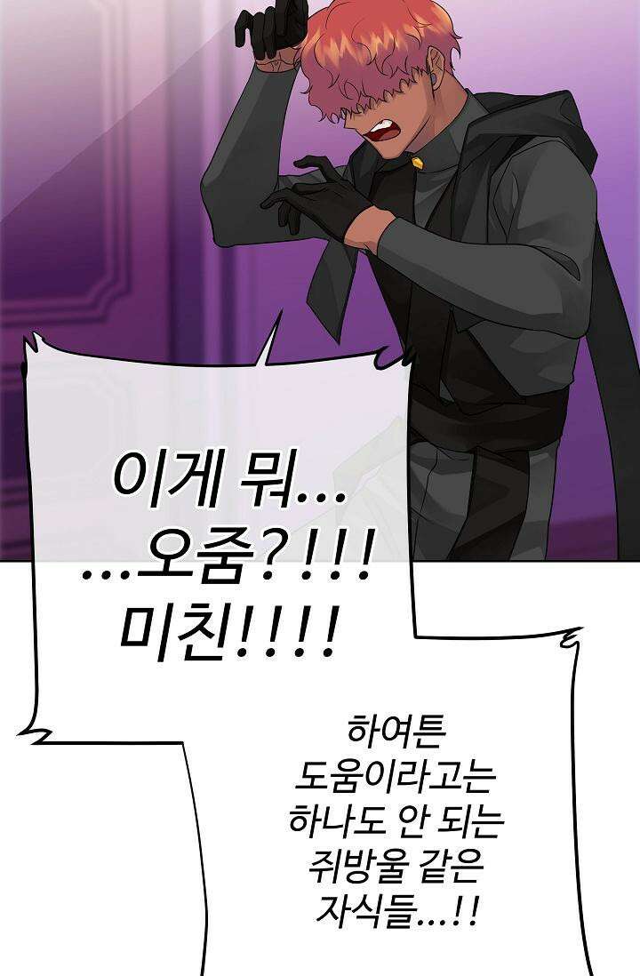 킹스메이커 ~Triple Crown~  3부 38화 59
