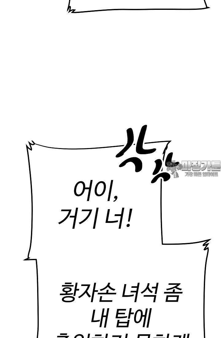 킹스메이커 ~Triple Crown~  3부 38화 60