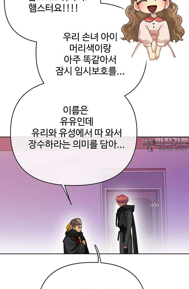 킹스메이커 ~Triple Crown~  3부 38화 66