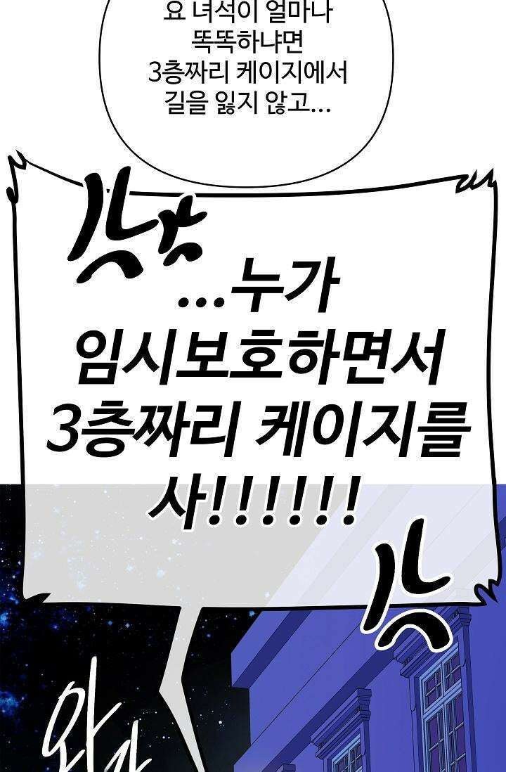 킹스메이커 ~Triple Crown~  3부 38화 67