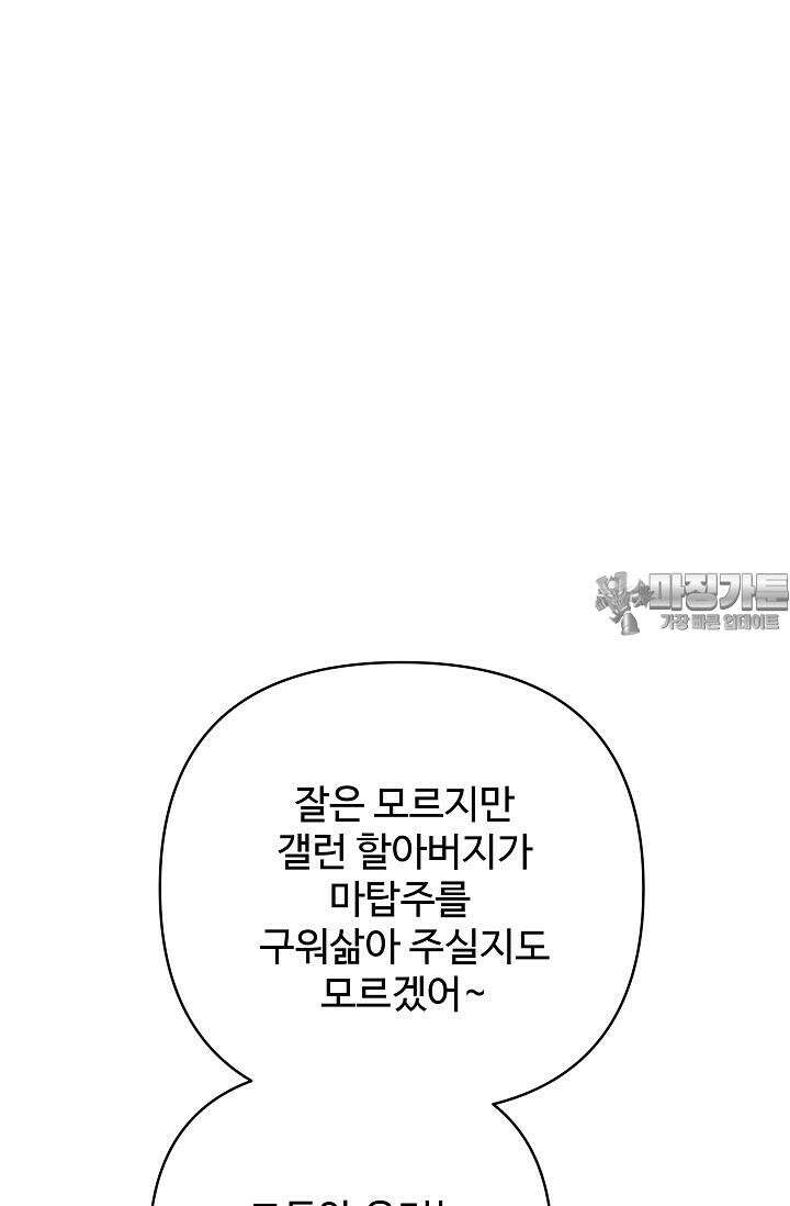 킹스메이커 ~Triple Crown~  3부 38화 69
