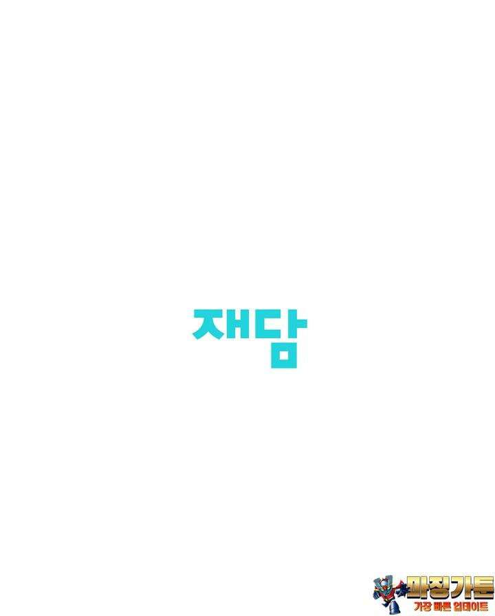 킹스메이커 ~Triple Crown~  3부 38화 76