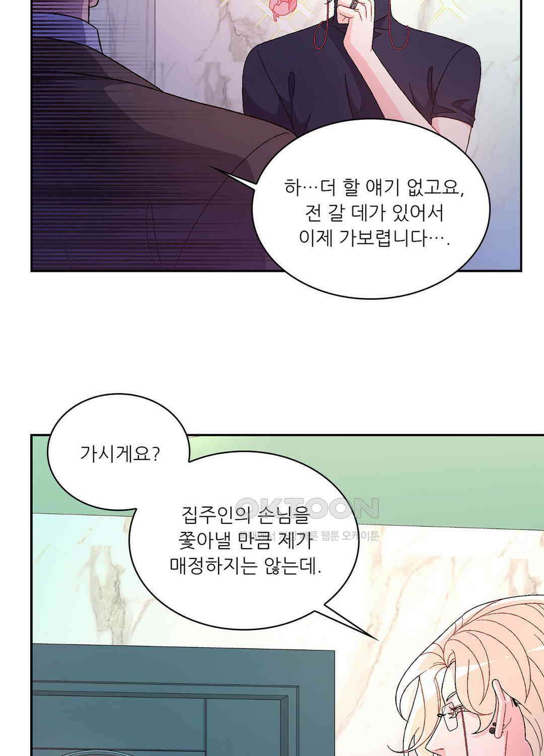 아서(Arthur) 125화 14