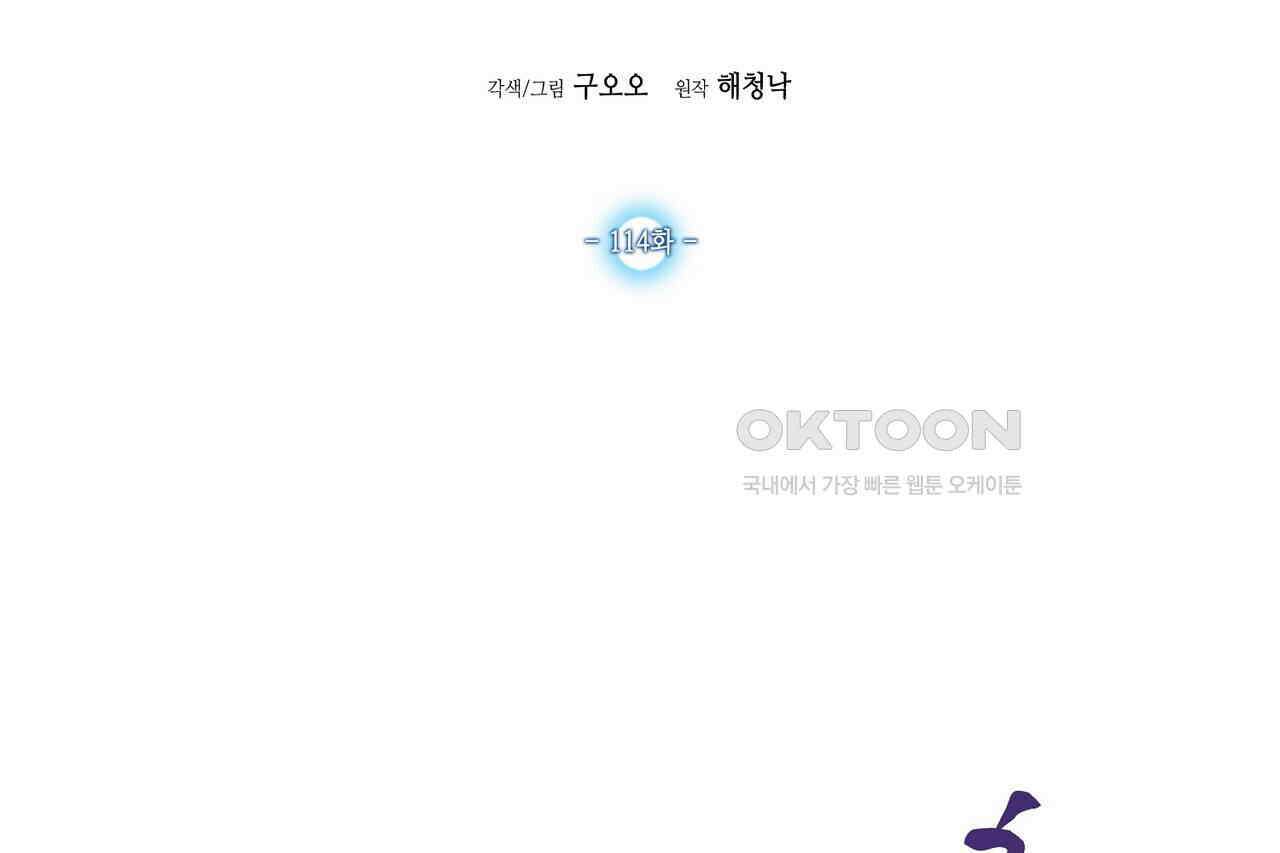 남자 귀신 주웠더니 솔로 탈출! 114화 2