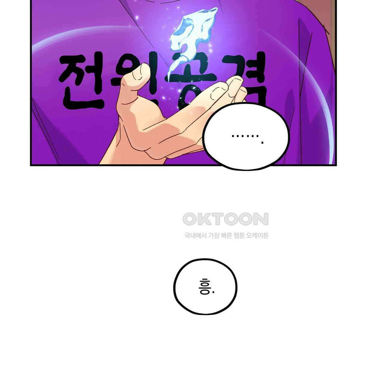 남자 귀신 주웠더니 솔로 탈출! 114화 7