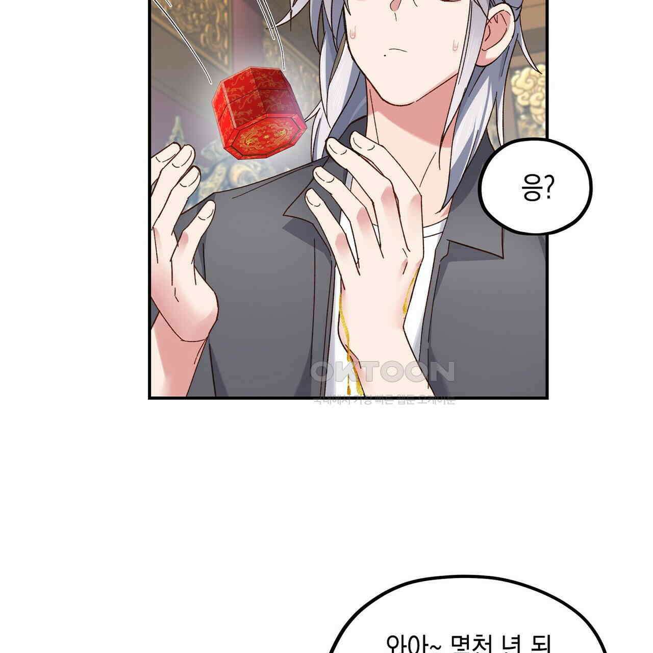 남자 귀신 주웠더니 솔로 탈출! 114화 9