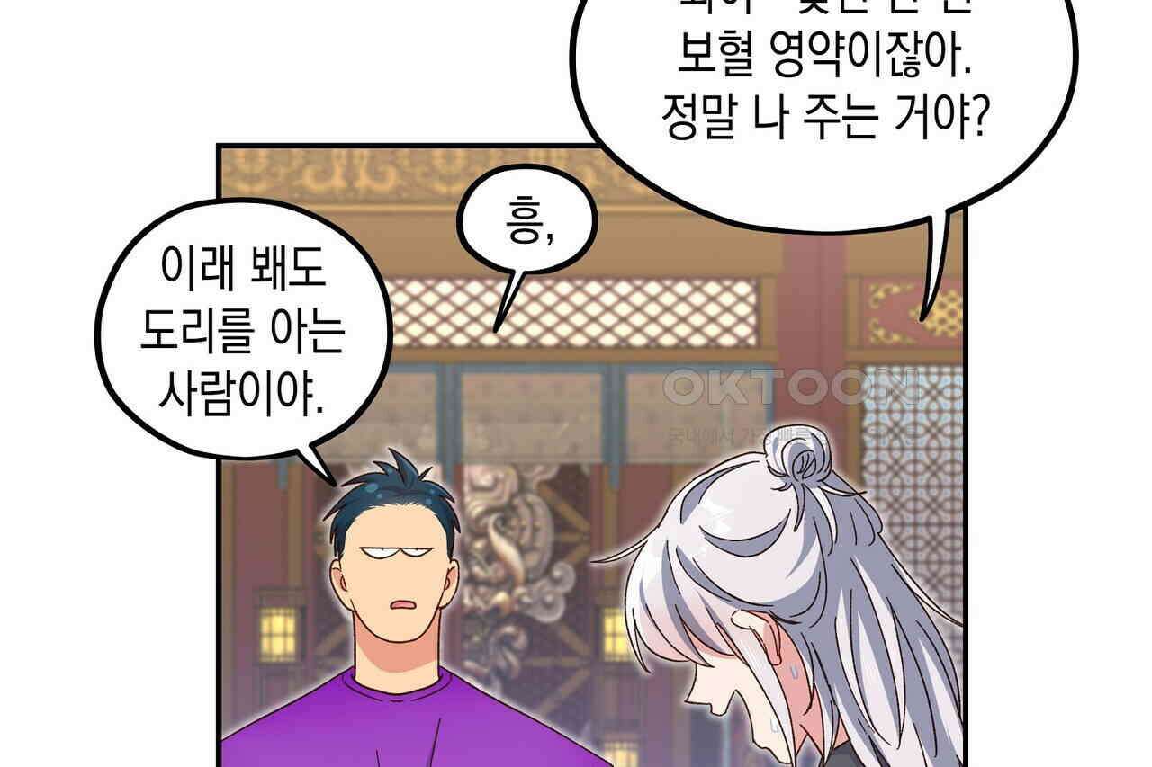 남자 귀신 주웠더니 솔로 탈출! 114화 10