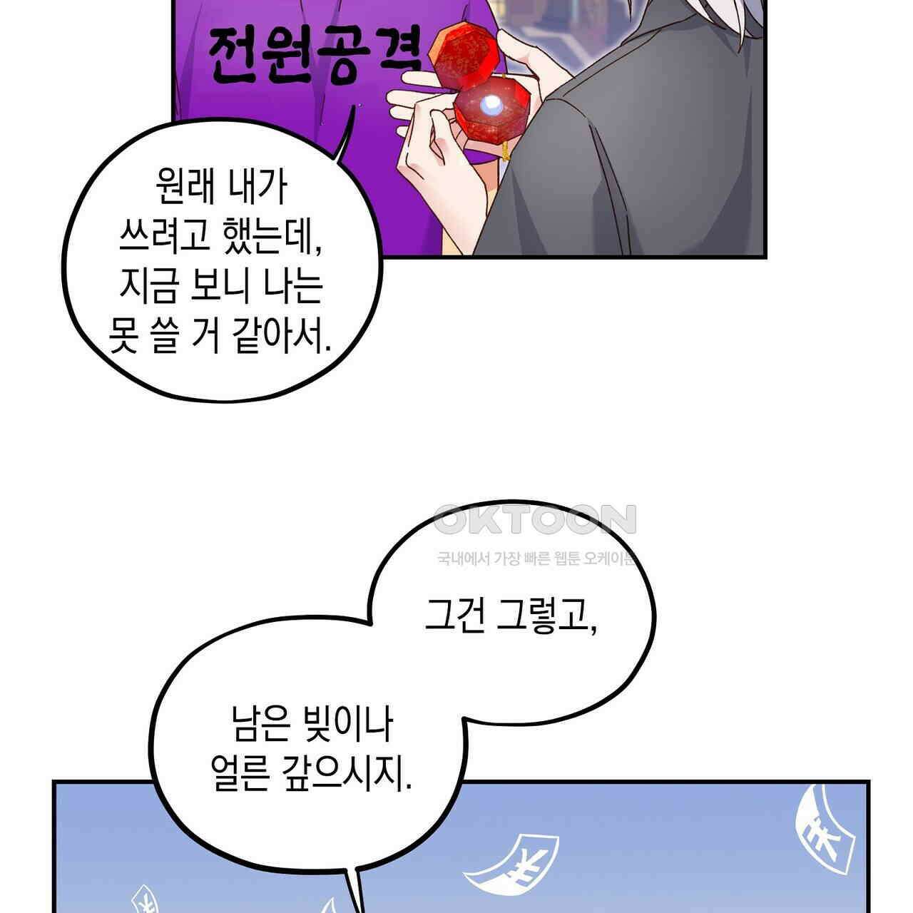 남자 귀신 주웠더니 솔로 탈출! 114화 11
