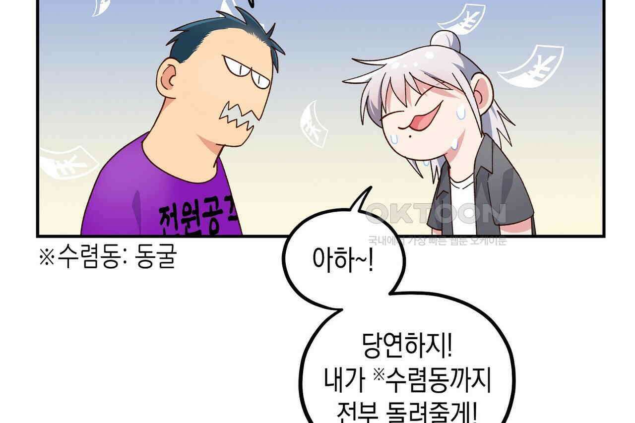 남자 귀신 주웠더니 솔로 탈출! 114화 12