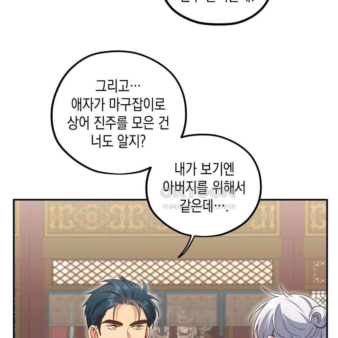 남자 귀신 주웠더니 솔로 탈출! 114화 13