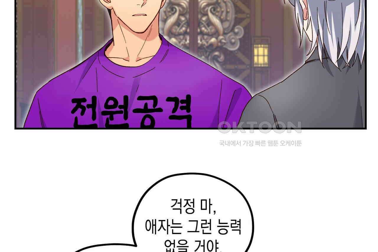 남자 귀신 주웠더니 솔로 탈출! 114화 14