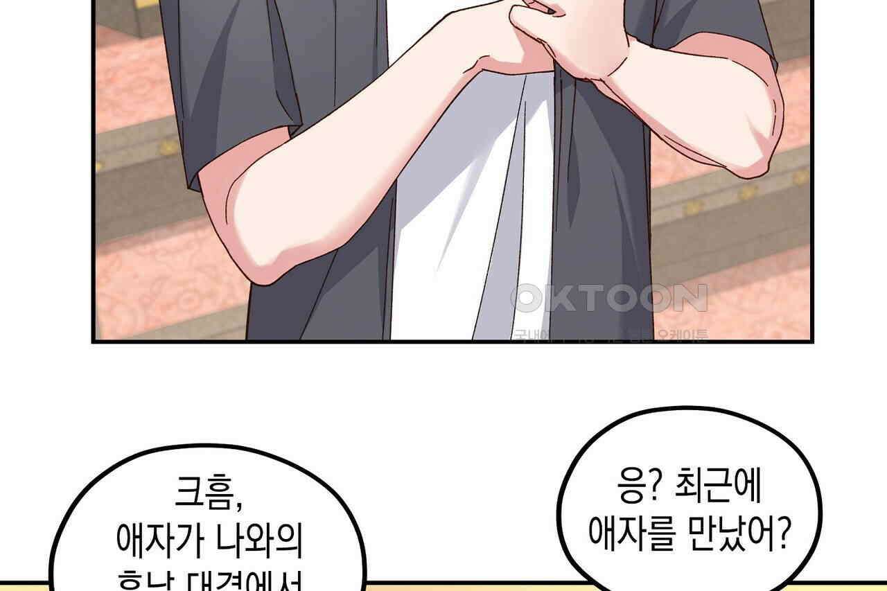 남자 귀신 주웠더니 솔로 탈출! 114화 16