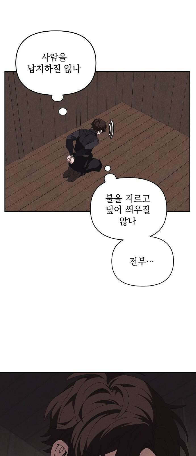 파도의 포말 53화 4