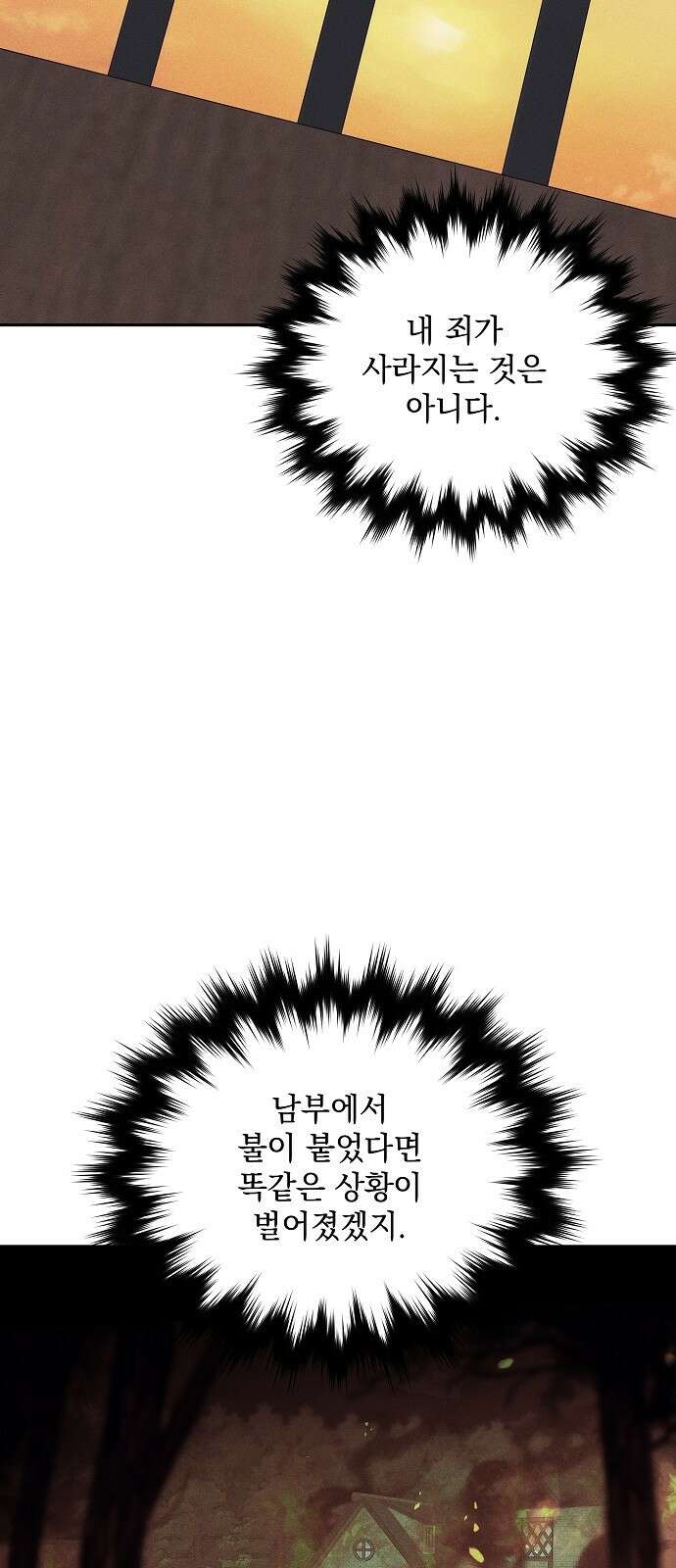 파도의 포말 53화 7
