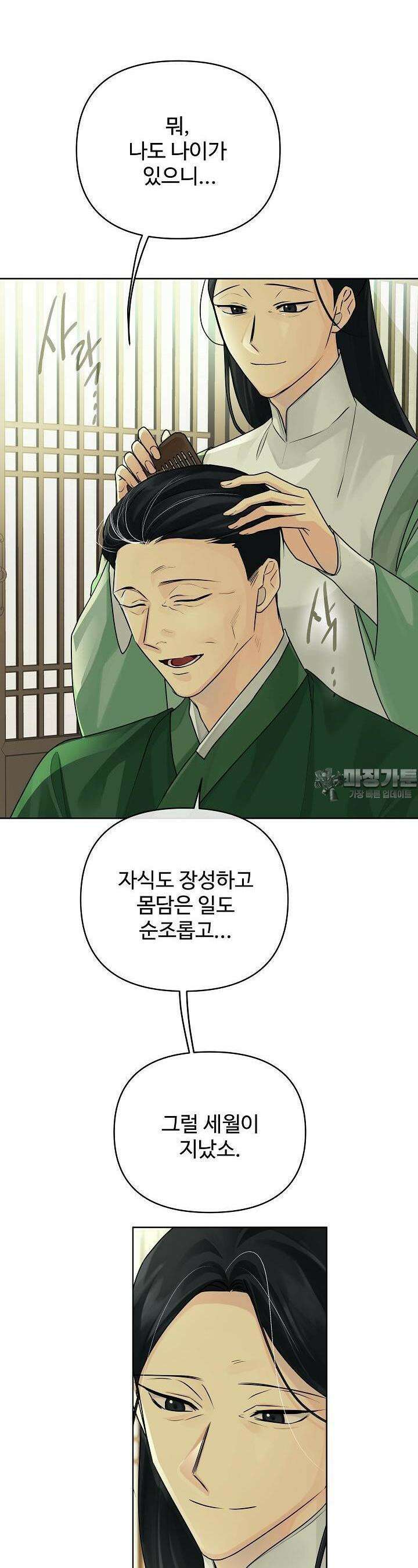 킹스메이커 ~Triple Crown~  3부 48화 2