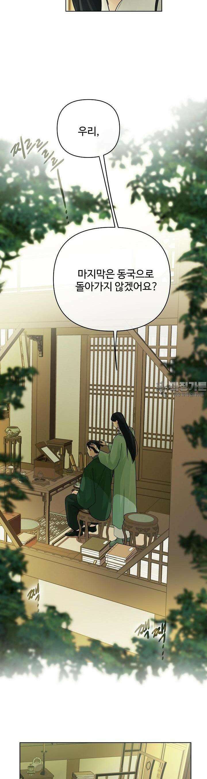 킹스메이커 ~Triple Crown~  3부 48화 3