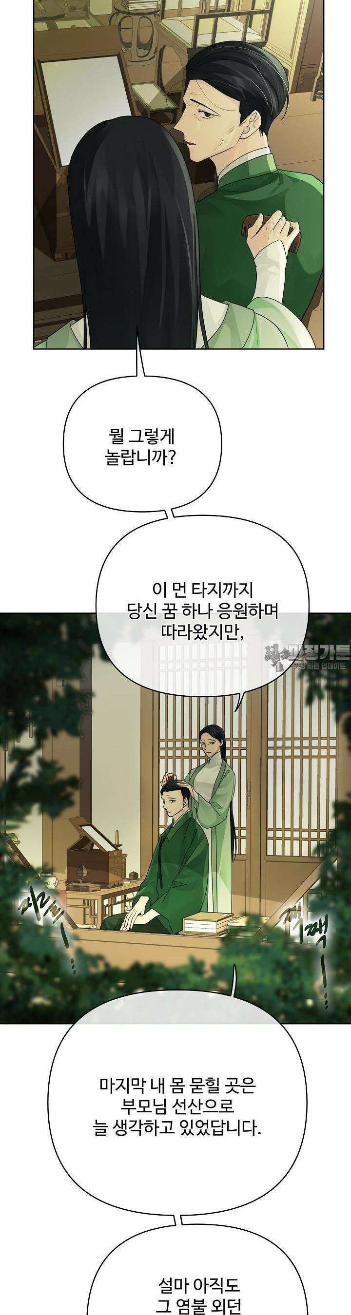 킹스메이커 ~Triple Crown~  3부 48화 4