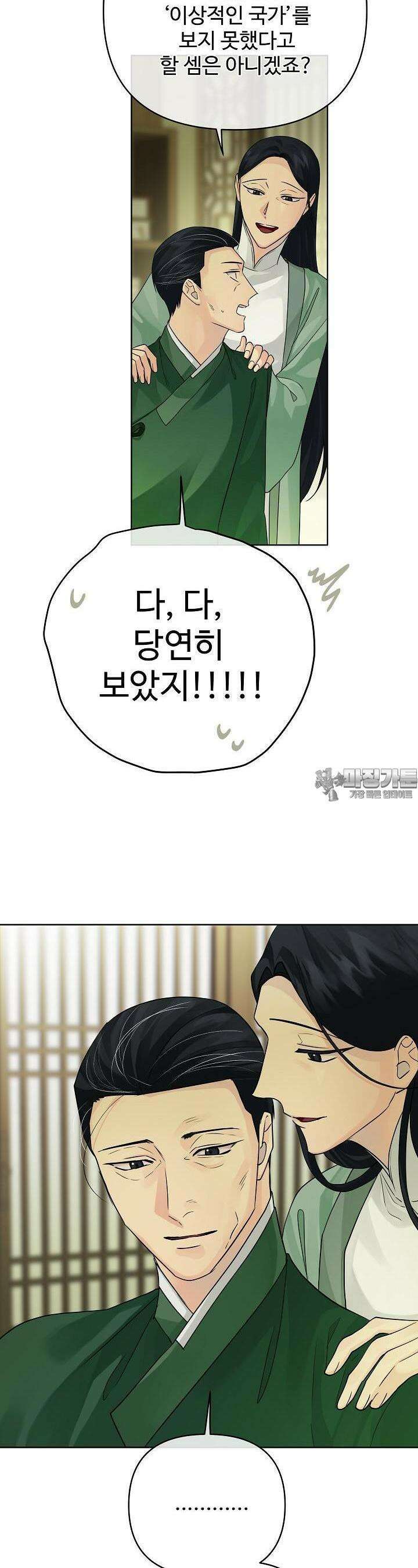 킹스메이커 ~Triple Crown~  3부 48화 5