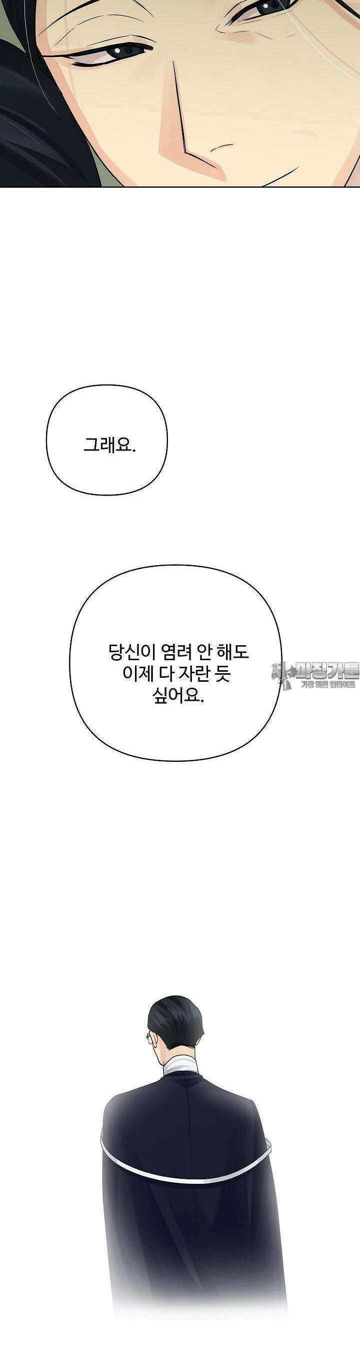 킹스메이커 ~Triple Crown~  3부 48화 7