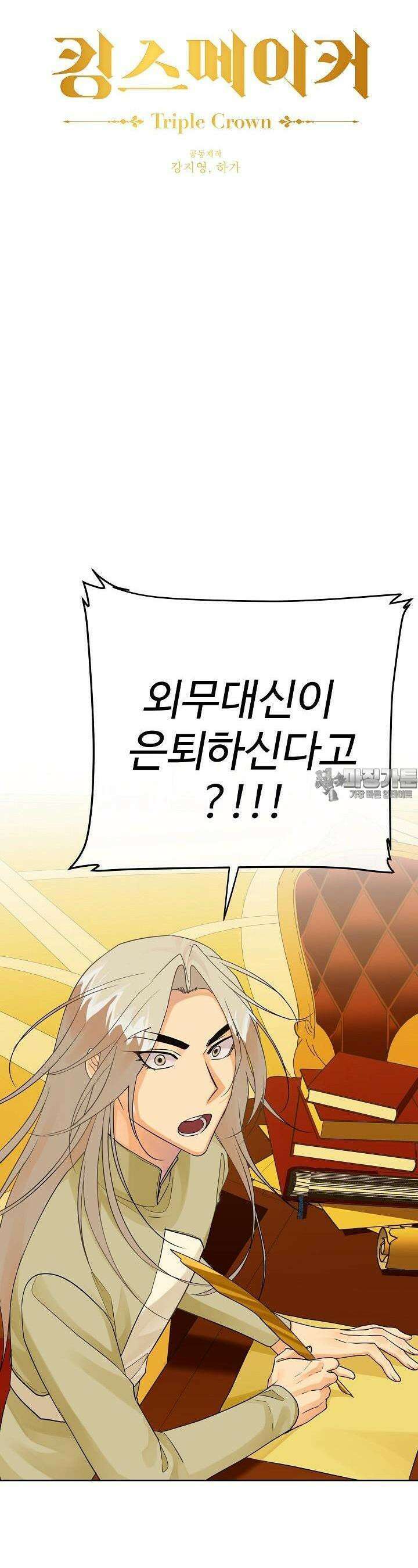 킹스메이커 ~Triple Crown~  3부 48화 8