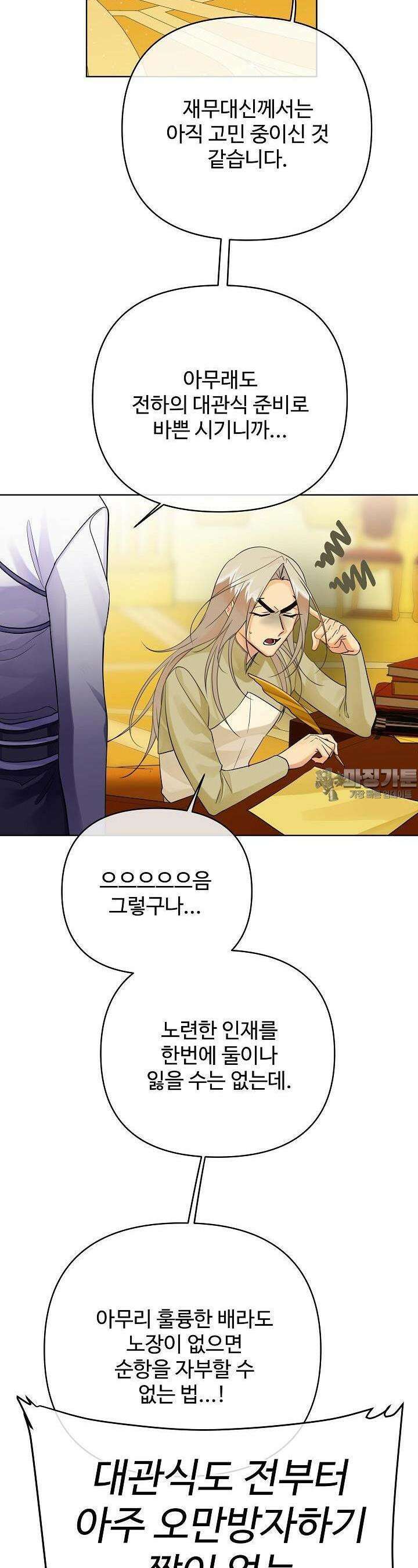 킹스메이커 ~Triple Crown~  3부 48화 10