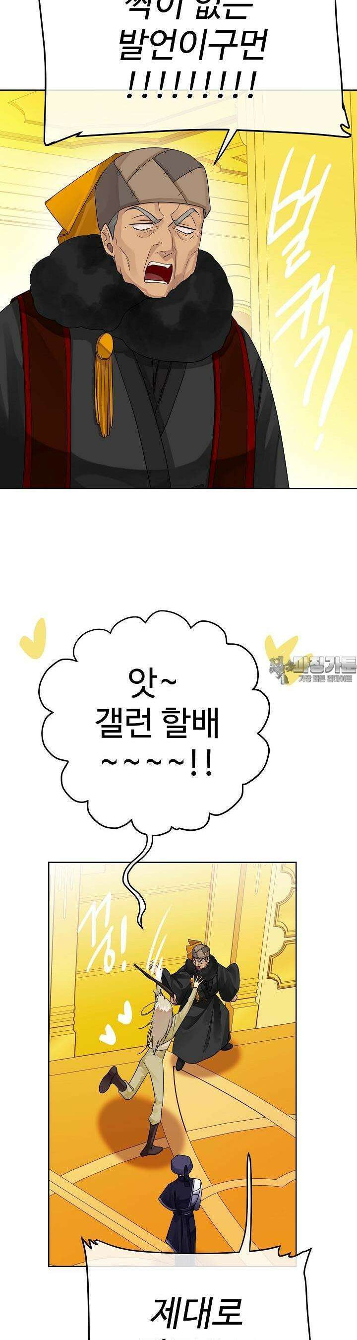 킹스메이커 ~Triple Crown~  3부 48화 11