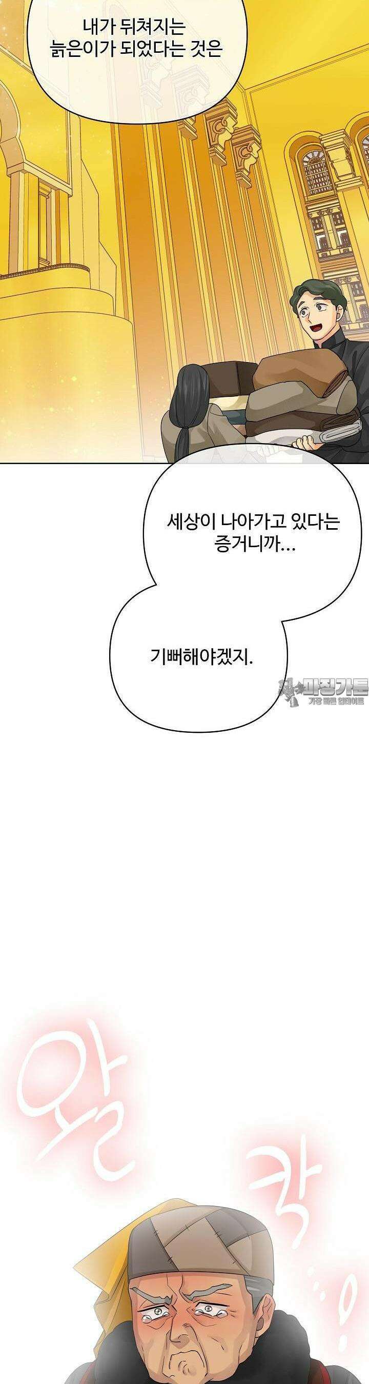 킹스메이커 ~Triple Crown~  3부 48화 13