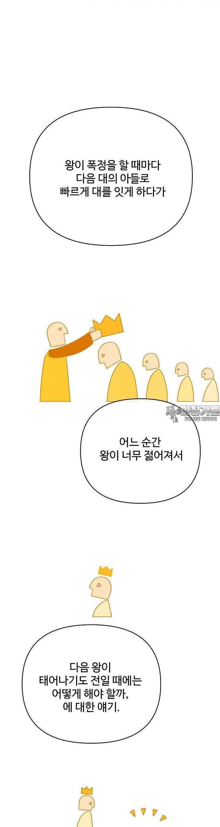 킹스메이커 ~Triple Crown~  3부 48화 17