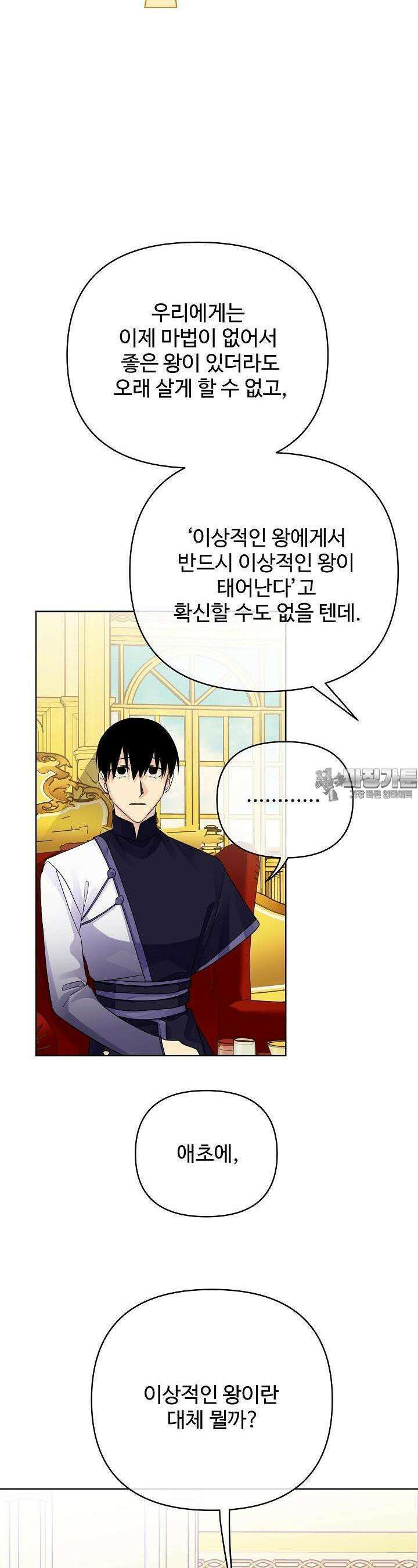 킹스메이커 ~Triple Crown~  3부 48화 18