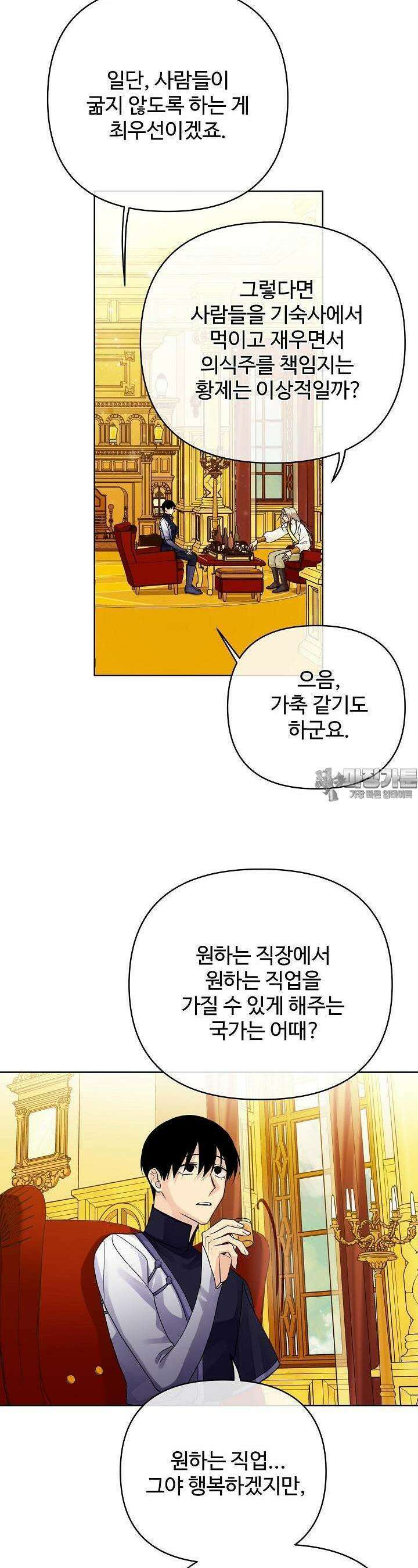 킹스메이커 ~Triple Crown~  3부 48화 21