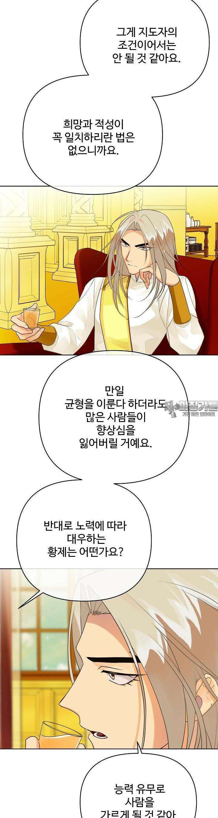 킹스메이커 ~Triple Crown~  3부 48화 22