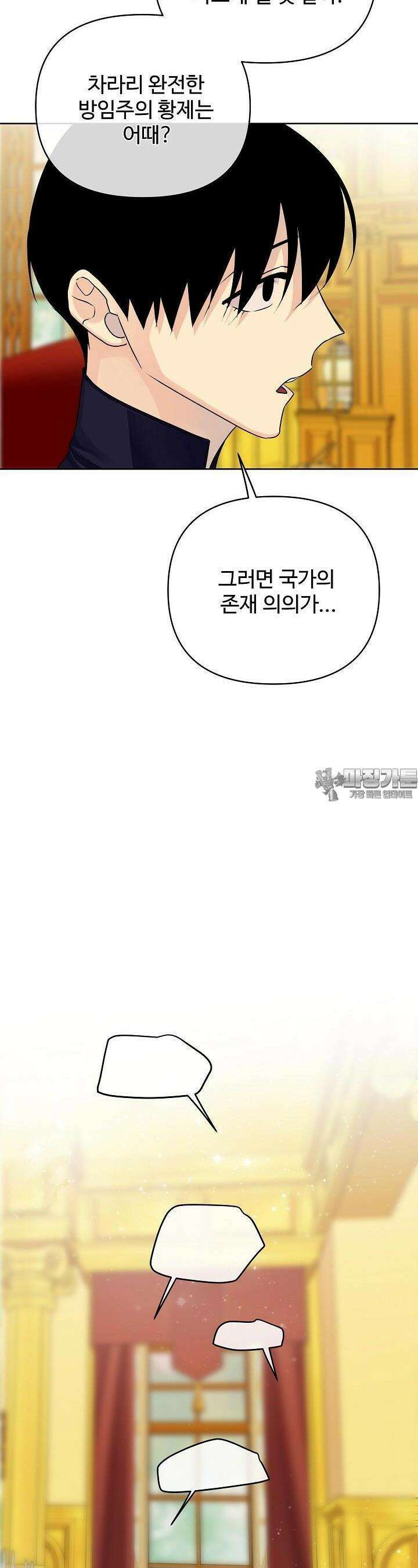 킹스메이커 ~Triple Crown~  3부 48화 23