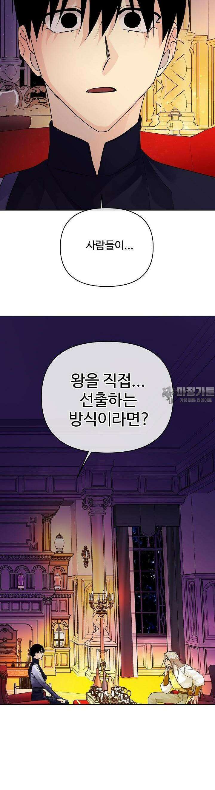 킹스메이커 ~Triple Crown~  3부 48화 30