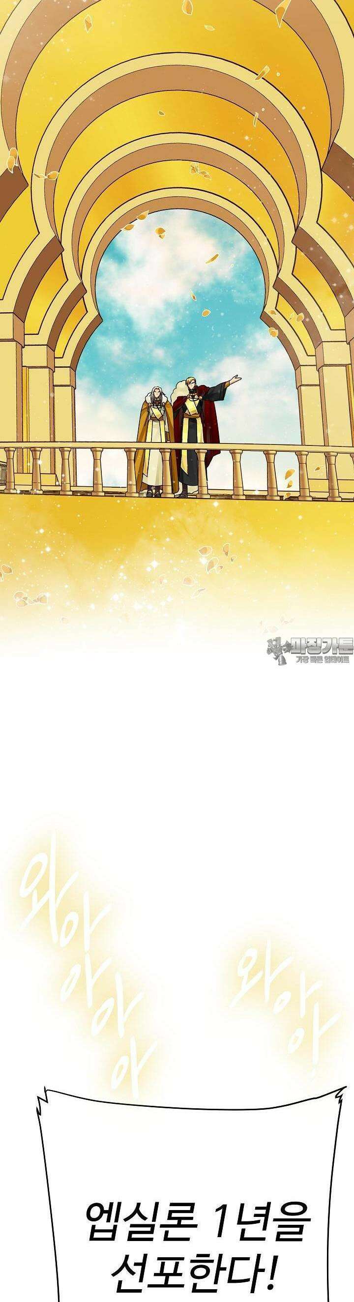 킹스메이커 ~Triple Crown~  3부 48화 38