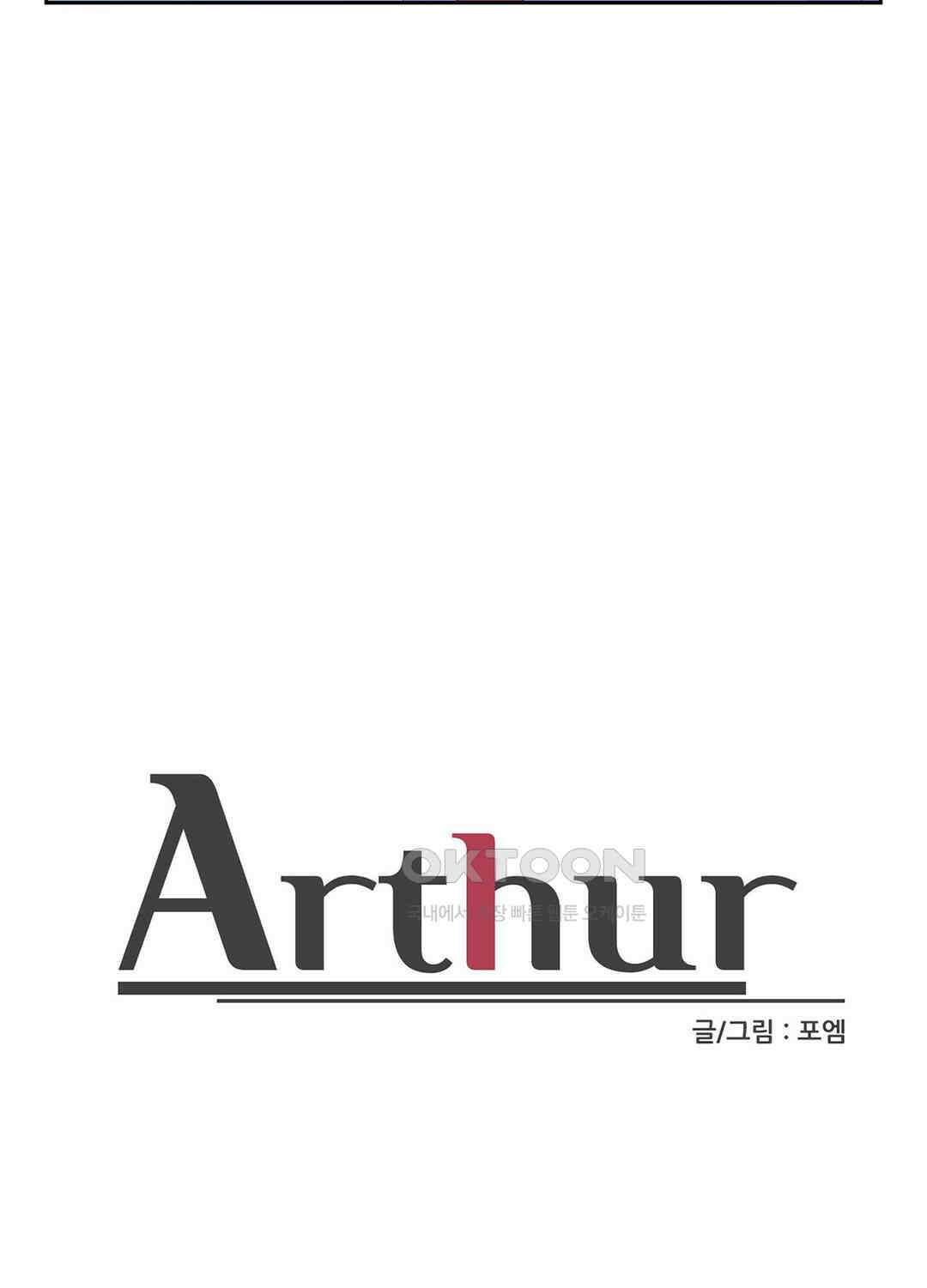 아서(Arthur) 133화 17
