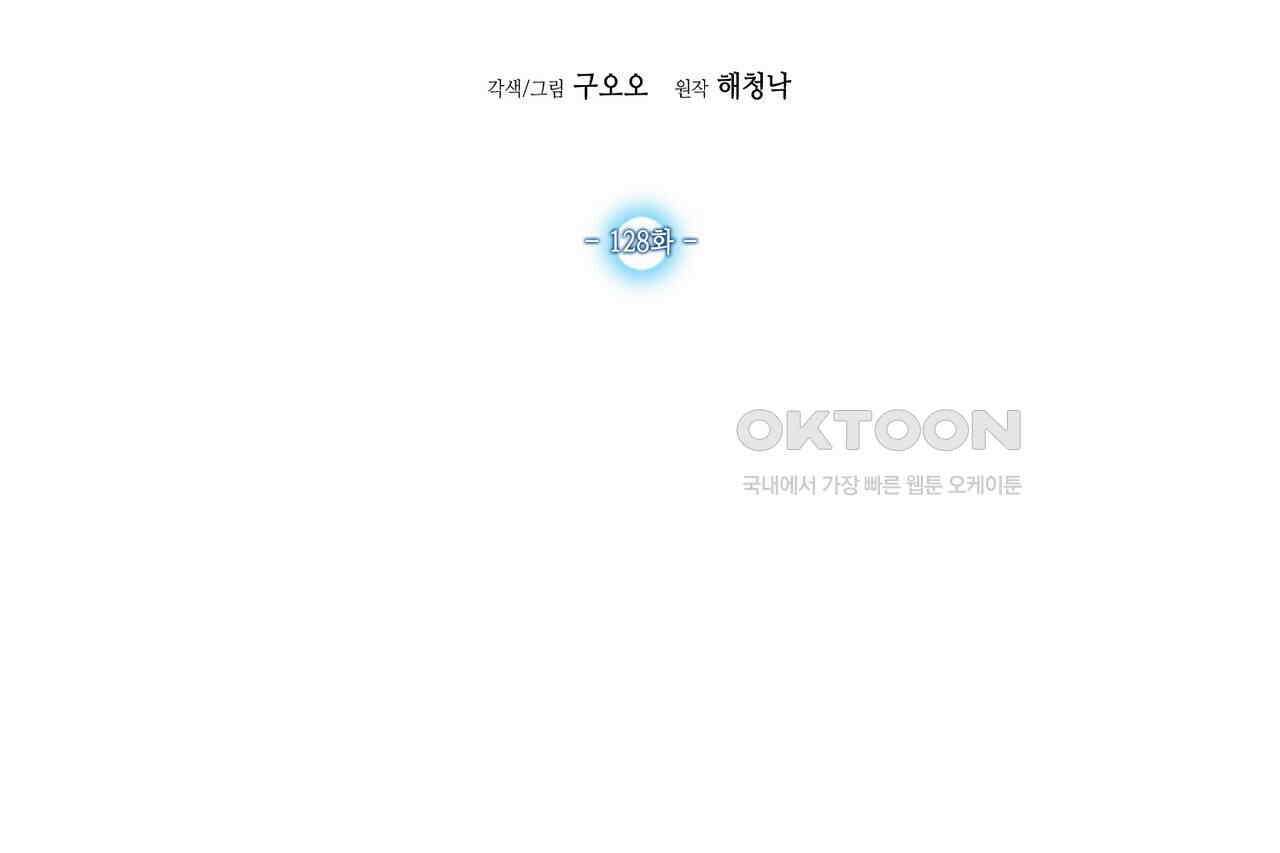 남자 귀신 주웠더니 솔로 탈출! 128화 2