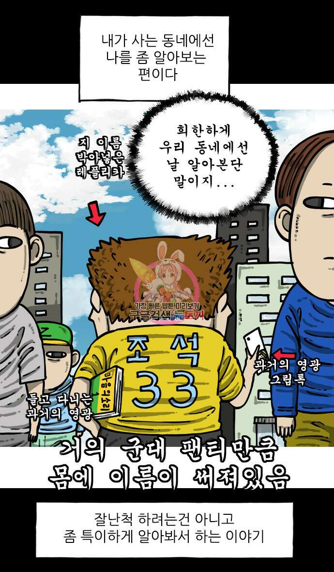 마음의소리2  너는 그냥 개그만화나 그려라 3화 1