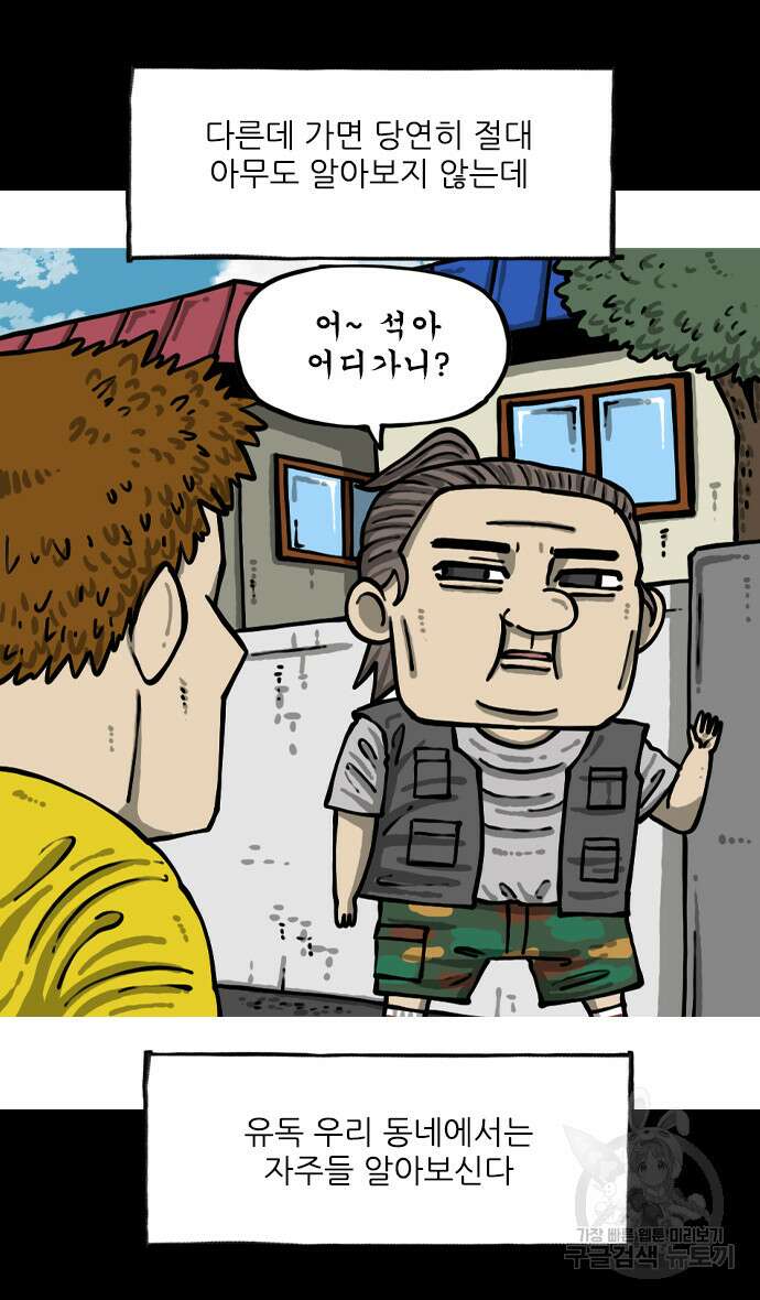 마음의소리2  너는 그냥 개그만화나 그려라 3화 2