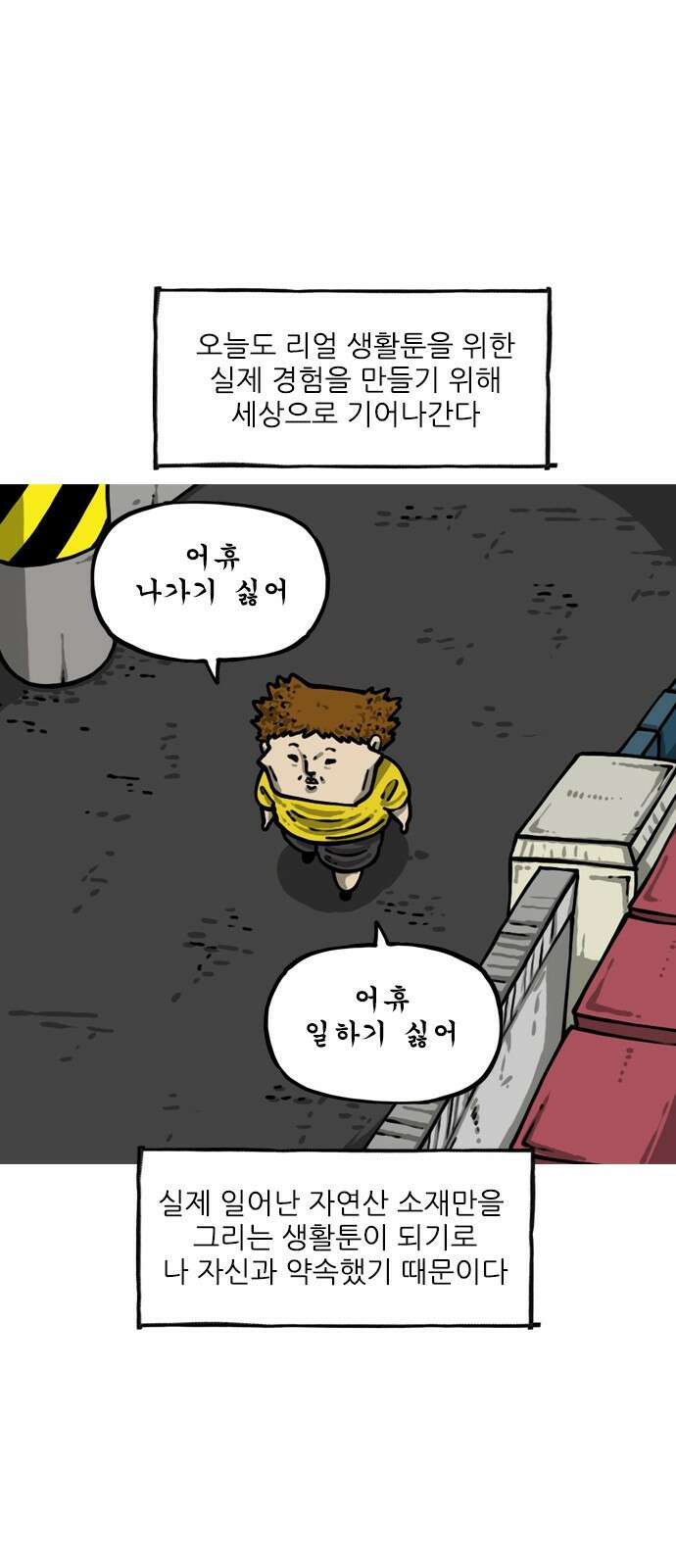 마음의소리2  6화 자연산 생활툰 1
