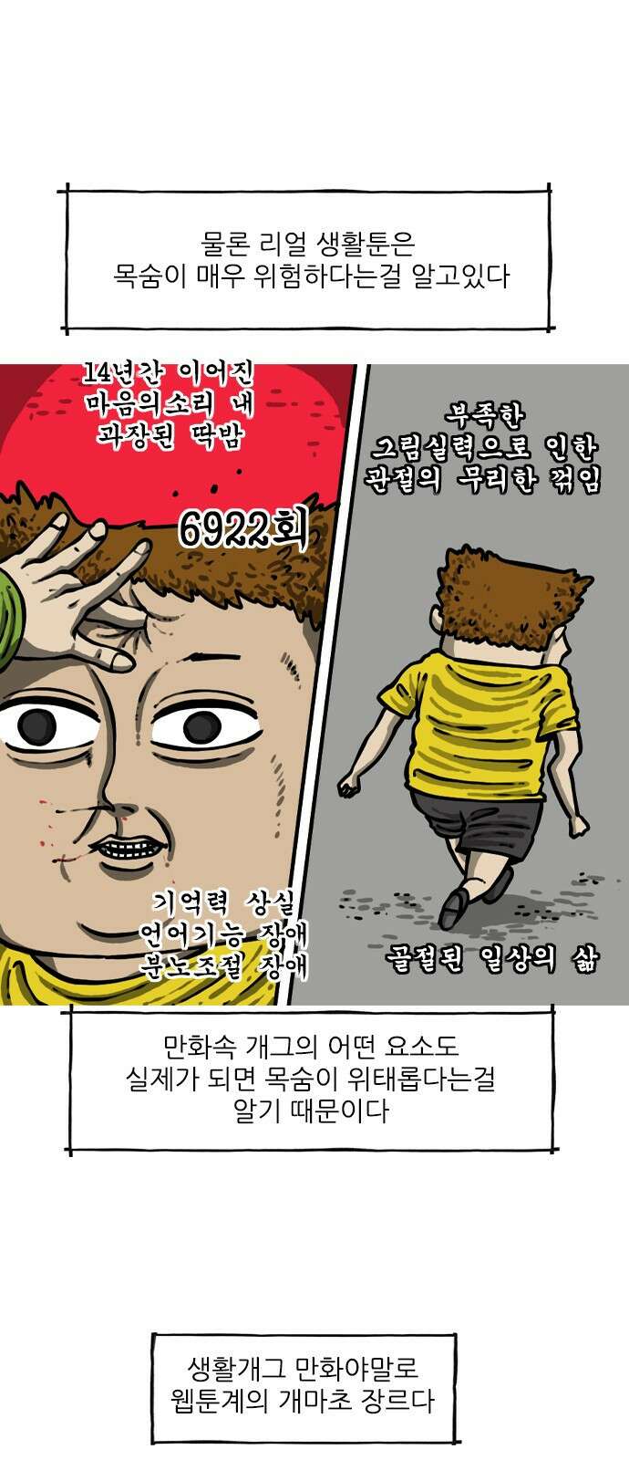 마음의소리2  6화 자연산 생활툰 2