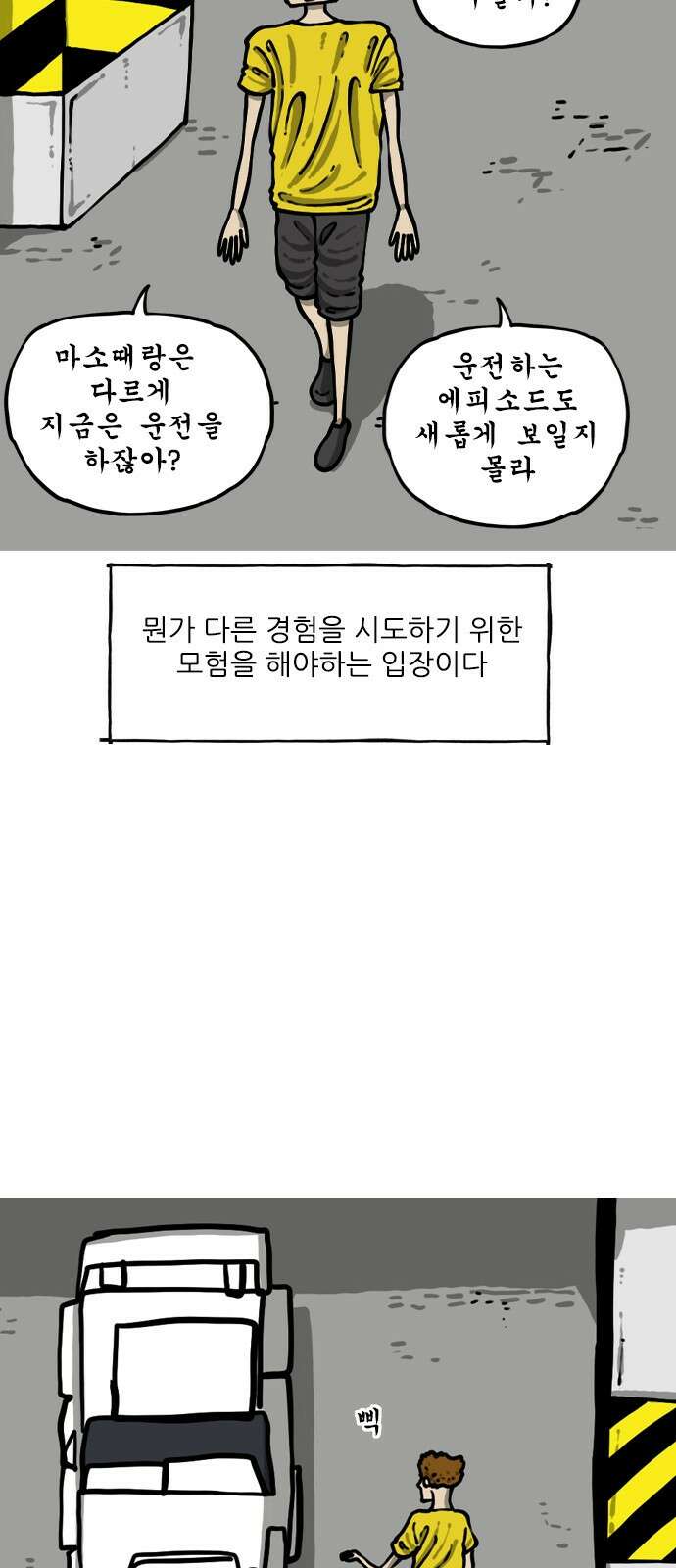 마음의소리2  6화 자연산 생활툰 4