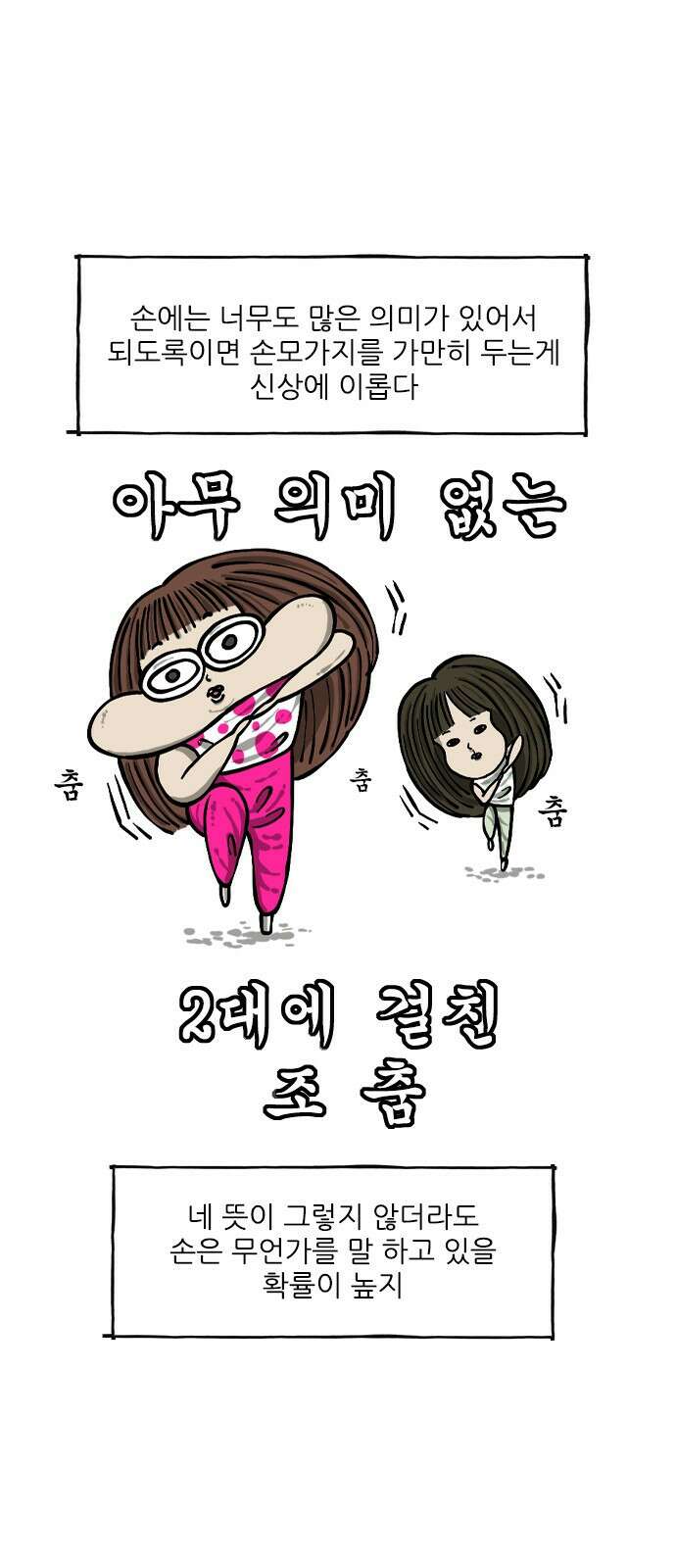 마음의소리2  8화 제스처 1