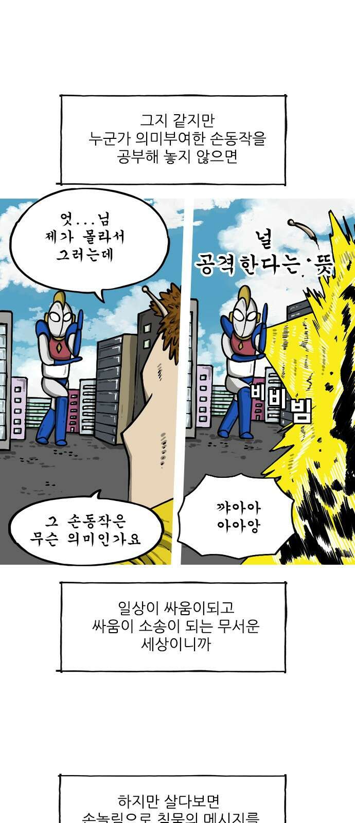 마음의소리2  8화 제스처 2